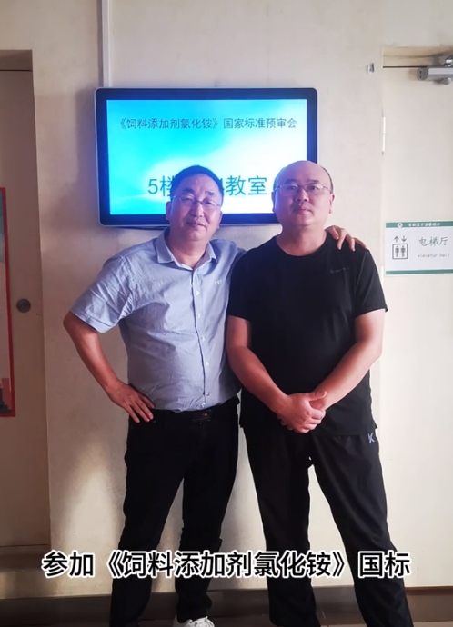 2024年湖南江海再擔(dān)“飼料添加劑氯化銨”新國標(biāo)起草重任！